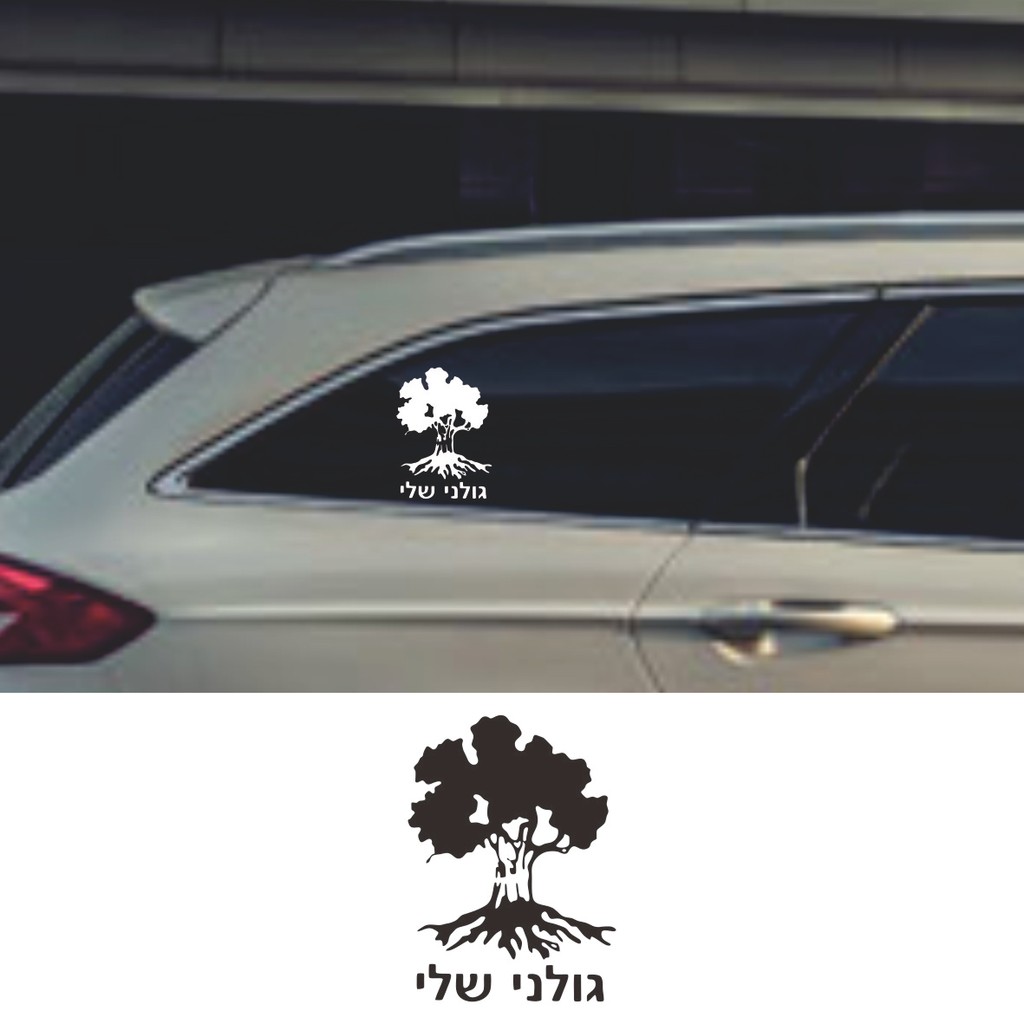 Cao Nguyên Lữ Đoàn Cây Israel Bộ Binh Israel Quân Đội Vui vinyl Xe Dán decal Chống Thấm Nước