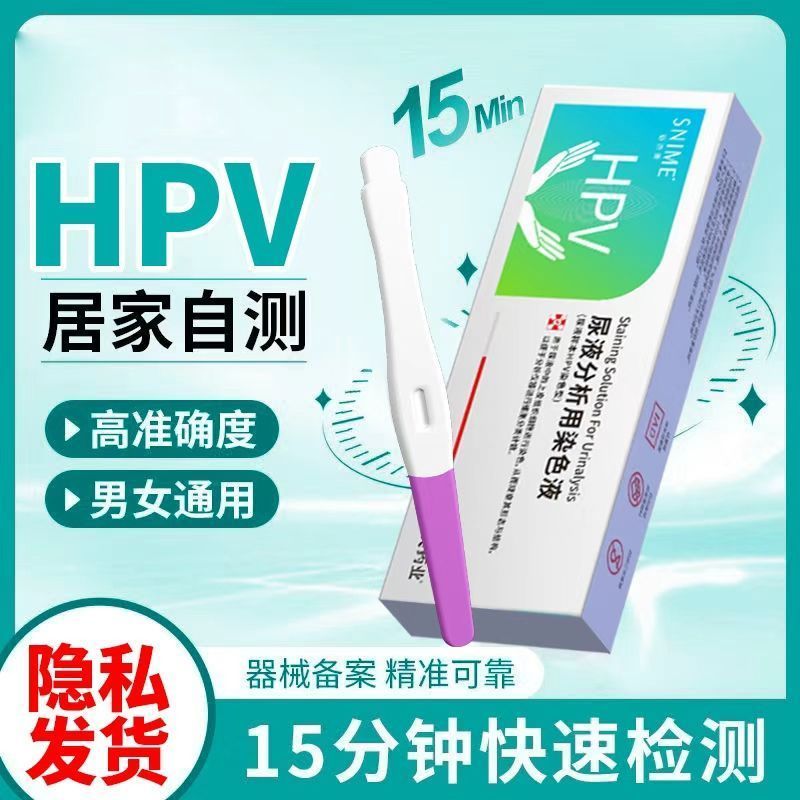 [Sản phẩm chính hãng y tế] Giấy kiểm tra nước tiểu HPV tại nhà Kiểm tra an toàn không đau Sharp Wet 
