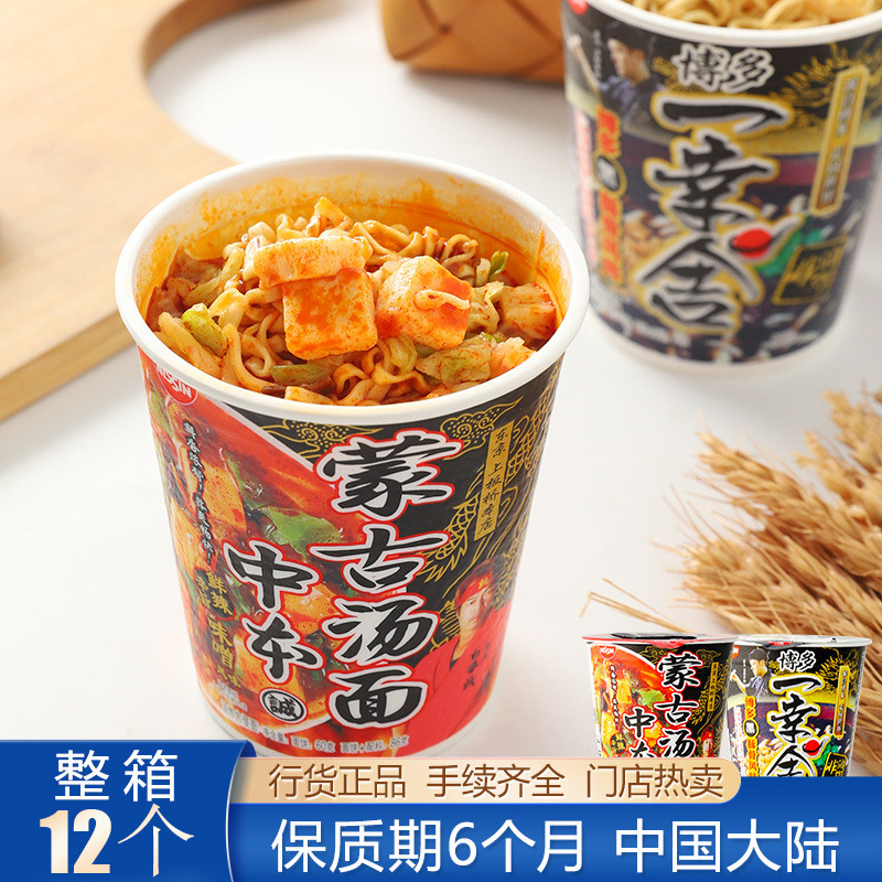 Nissin Mì Mông Cổ Súp Hakata Yixing Relic Ramen Đen Tonkotsu - Hương Vị Mì Ăn Liền