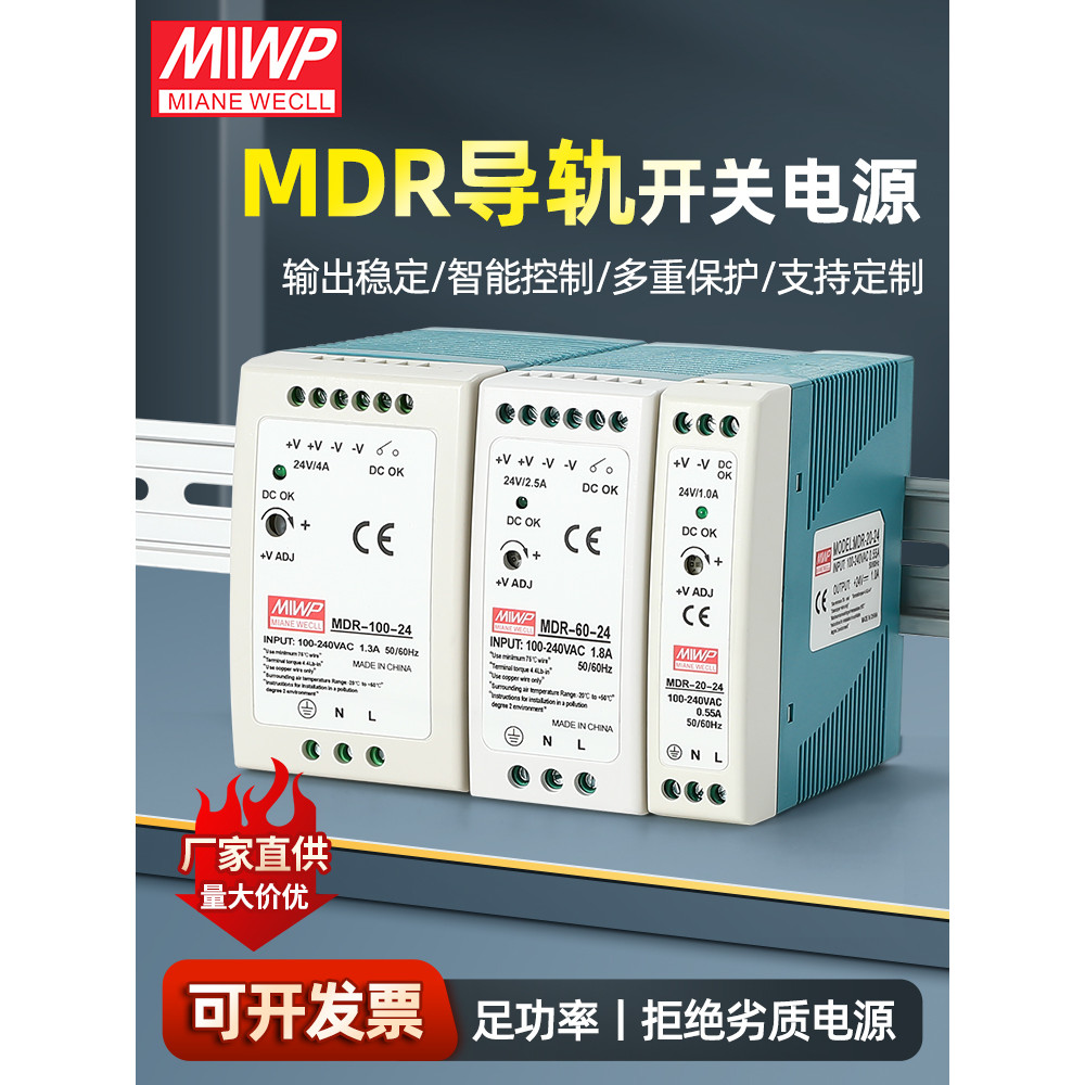Công suất chuyển đổi loại đường ray Thâm Quyến Mingwei DR / MDR-60-24V2.5A sang biến áp 220 sang 24V