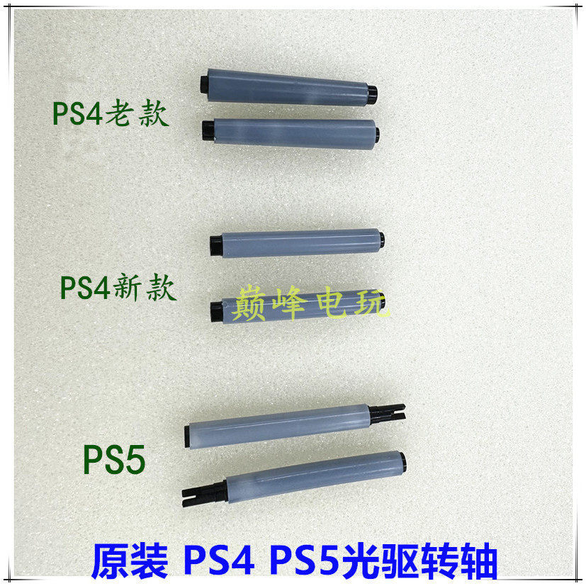 PS4 Host chính hãng 10 / 11 / 1200 / SLIM / PRO Trục ổ đĩa quang PS5 Trục ổ đĩa quang mang trục trượ