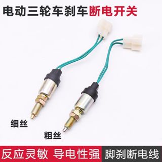 Điện Bốn Bánh Phanh Phanh Công Tắc Tắt Nguồn Shed Xe Phanh Chân Xe Ba Bánh 2 Dòng Đèn Phanh Dây Công Tắc Xe Máy Với ILBW