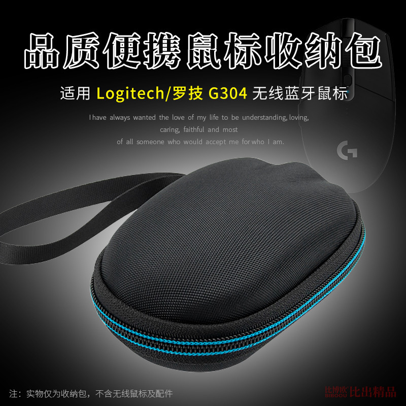 Thích hợp cho Logitech g304 Trò chơi văn phòng chơi Game Hộp lưu trữ chuột không dây Hộp đựng chuột 
