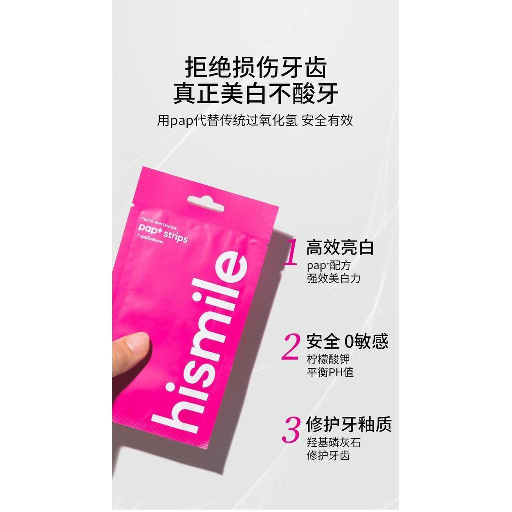 New Product#hismile Teeth Whitening Strips Safe Brightening Remove Yellow Teeth Gentle Non-Sour Teet