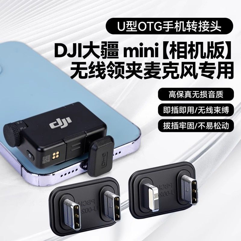 New Product#Dajiang micmini Compatible Adapter DJI Dajiang Mic Mini Microphone iPhone Iphone u Type1