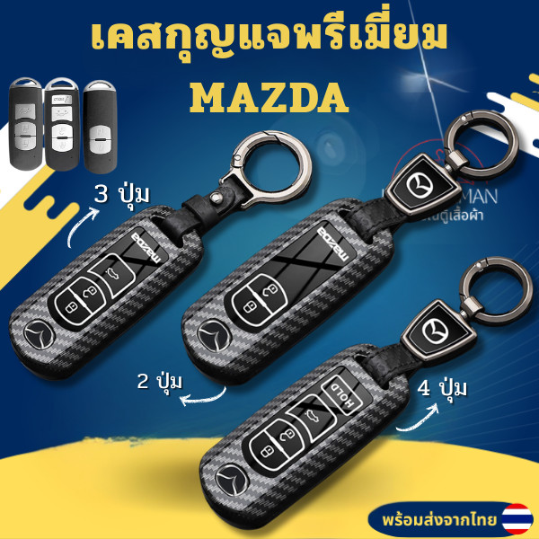 Ốp chìa khóa Kevlar cao cấp Mazda có thể được sử dụng với vỏ CX4 cũ / 3 Onxera CX5 Artez CX9
