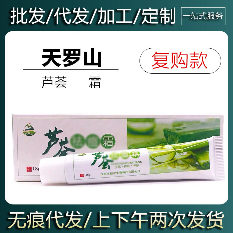 Hàng sẵn có Vận chuyển nhanh [Hàng có sẵn Giao hàng trong ngày] Kem thảo dược Tianluoshan Aloe Vera 