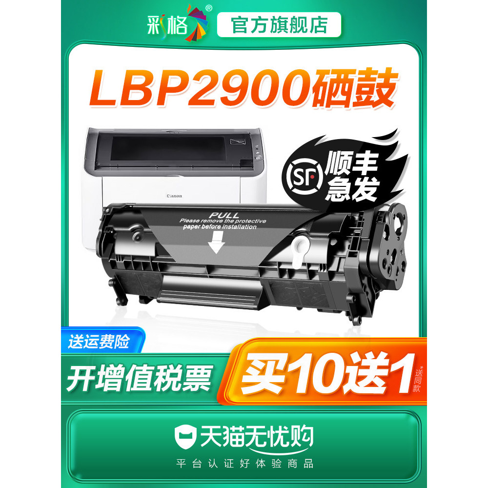 Lưới Màu Thích Hợp Cho Canon 2900 Selenium Trống Canon LBP2900 Máy in Laser Hộp Mực crg303 Sao chép 