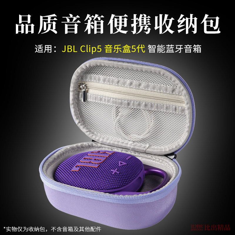 Thích hợp cho JBL CLIP5 Loa Bluetooth Hộp Bảo Quản Vỏ Cứng Vỏ Bảo Vệ CLIP5 Âm Thanh Túi Bảo Quản Di 
