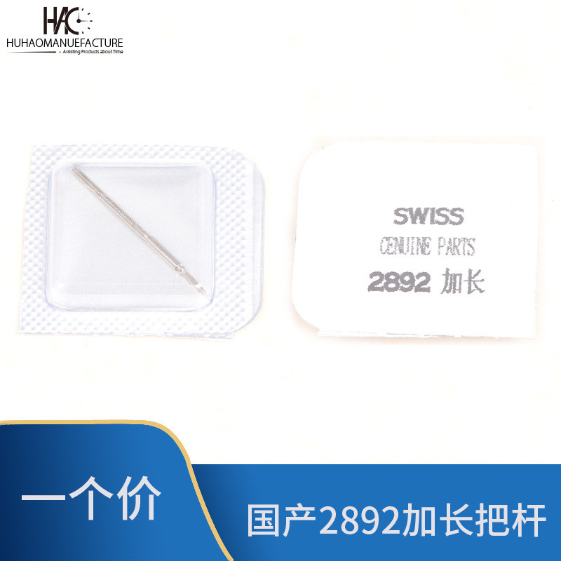 Phụ kiện chuyển động đồng hồ Nội địa ETA 2892 Phong trào Tay cầm mở rộng Tay cầm Bao bì tay cầm