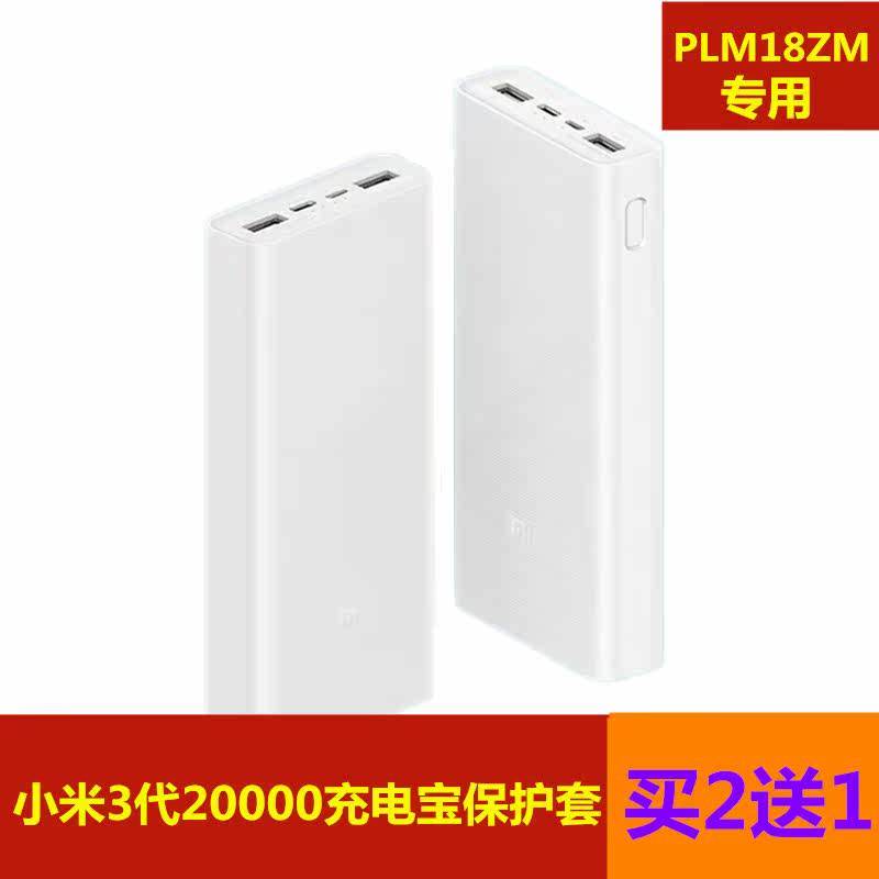 Thích hợp cho Xiaomi 20000mAh PB2022ZM Power Bank Vỏ bảo vệ PLM18ZM Power Bank Silicon Case