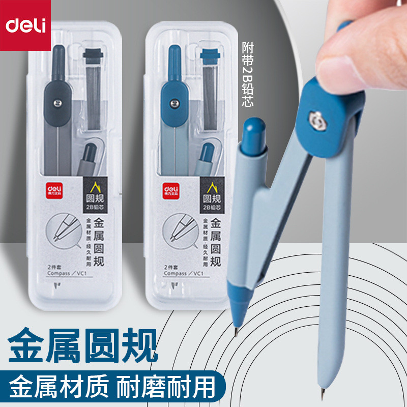 得力VC基础款圆规套附带B铅芯学生考试绘图金属圆规Deli VC basic compass sleeve with B lead coredxlnmatq12345vn20260228