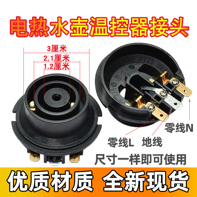 Thích hợp cho Midea Supor / Joyoung Điện Đế Ấm Siêu Tốc Điện Contactor Đáy Khớp Nối Kết Nối
