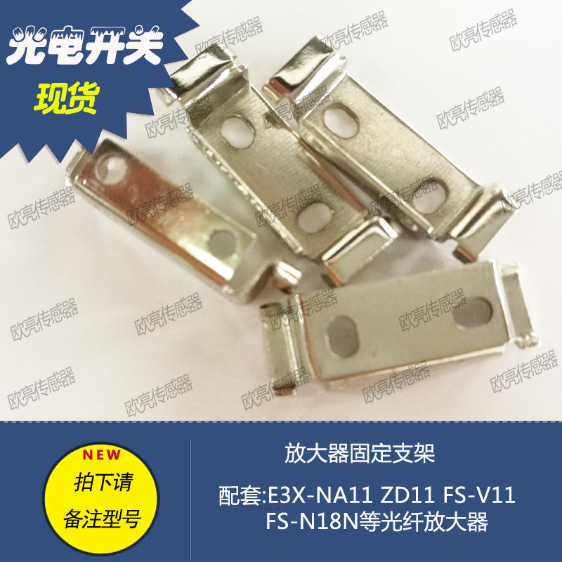 E3X-NA11 41 FS-V11 N18N ZD11 Bộ khuếch đại sợi quang Lắp đặt cố định Giá đỡ lắp đặt dễ dàng