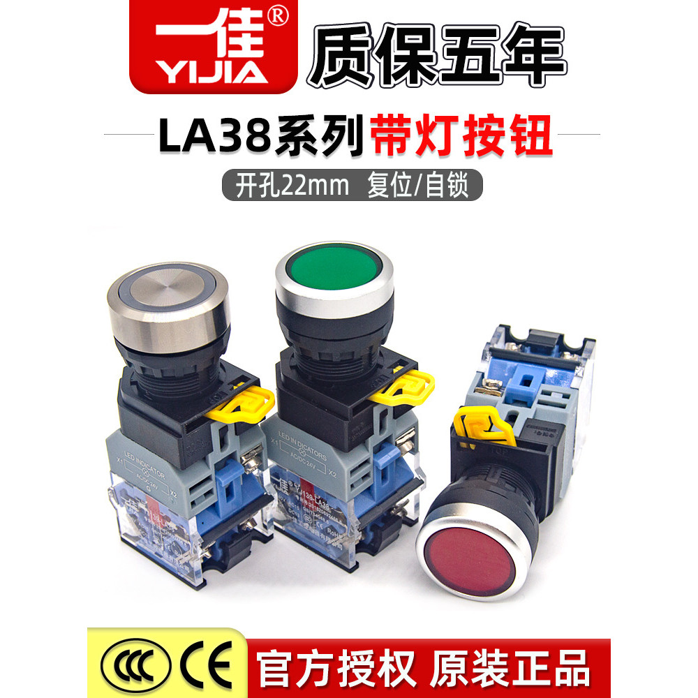 Công tắc nút nhấn Yijia có đèn đặt lại LA38-11DN / ZS / EZ Điều khiển dừng khởi động nguồn tự khóa 2