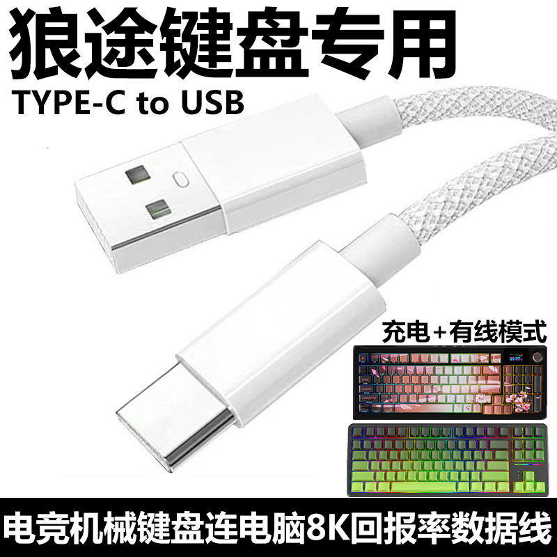 Thích hợp cho Bàn phím cơ Wolf Tu LT84 Kết nối cắm máy tính Cáp dữ liệu USB LT75 T88Pro LT95Pro Bàn 