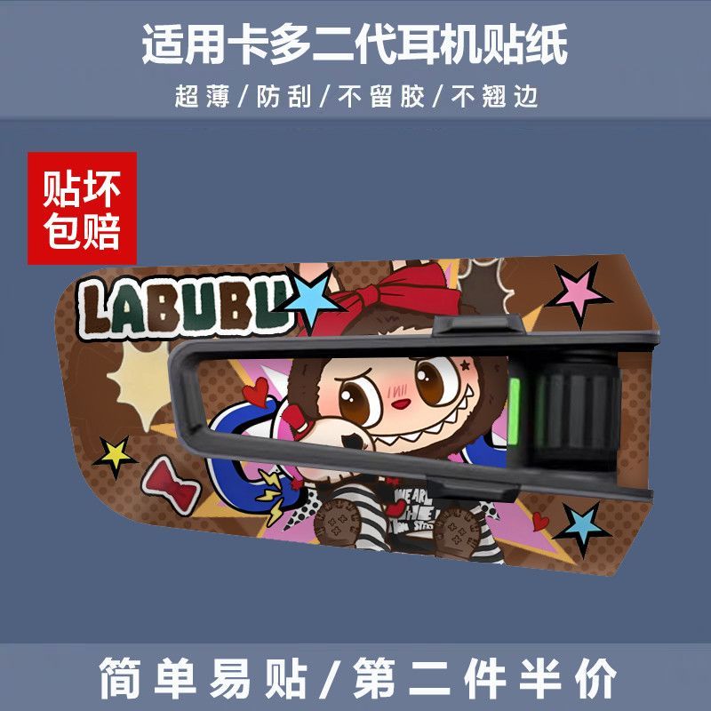 Thích hợp cho CARDO CARDO Nhãn dán thế hệ thứ hai Nhãn dán bảo vệ trang trí tai nghe CARDO Nhãn dán 