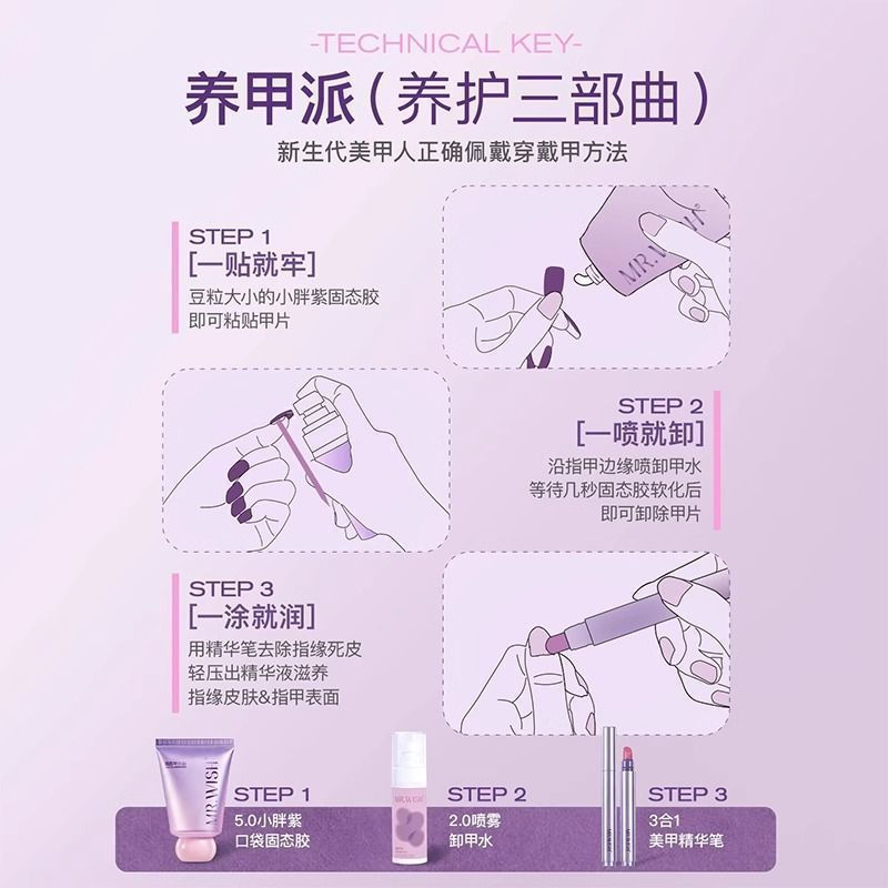 New Product#Mr.wish/Mr. Wish Little Fat Purple Solid Glue Wearable Nail Patch Adhesive Nail Art Spec