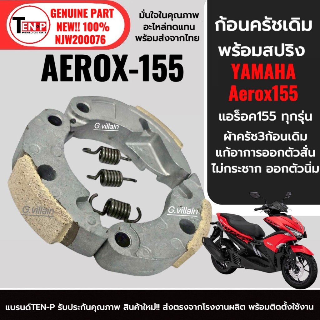 Đĩa ly hợp chính hãng 3 miếng + Lò xo YAMAHA AEROX155 AEROX155 3 miếng Aerox SG