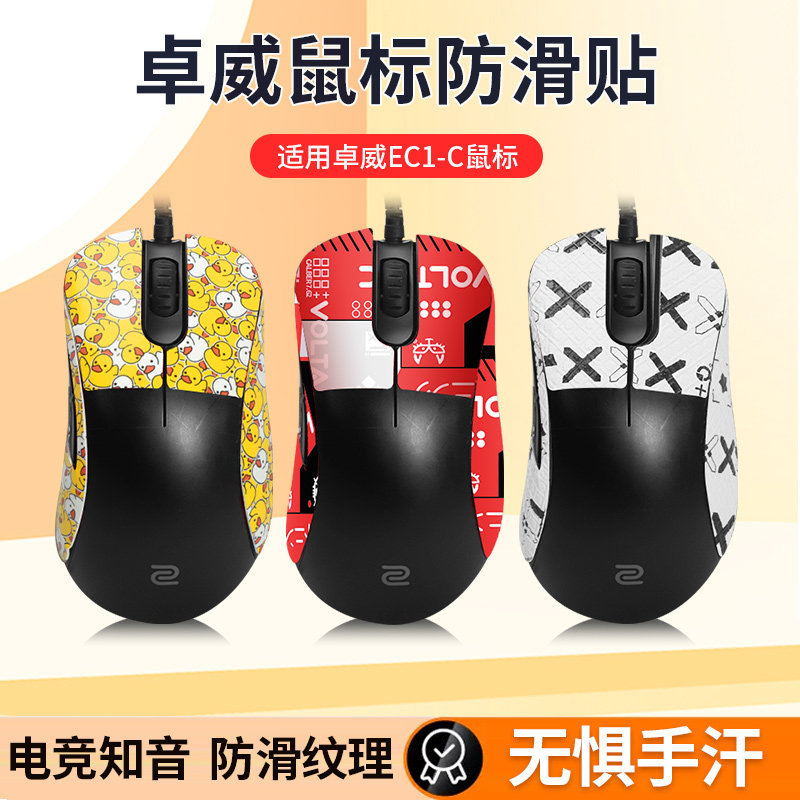 Thích Hợp Cho Chuột ZOWIE EC1C Miếng Dán Chống Trơn Trượt Chơi Game ec1-c ec2-c Sticker ec2-a Foot S