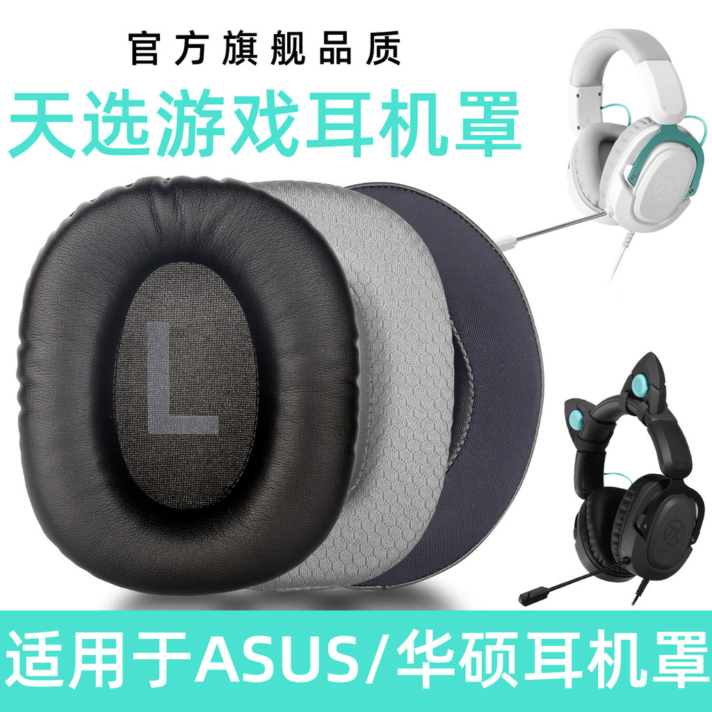 Thích hợp cho Asus / Asus Earmuffs Tianxuanji Earmuffs Tai nghe chơi game Tai mèo Tai nghe chơi game