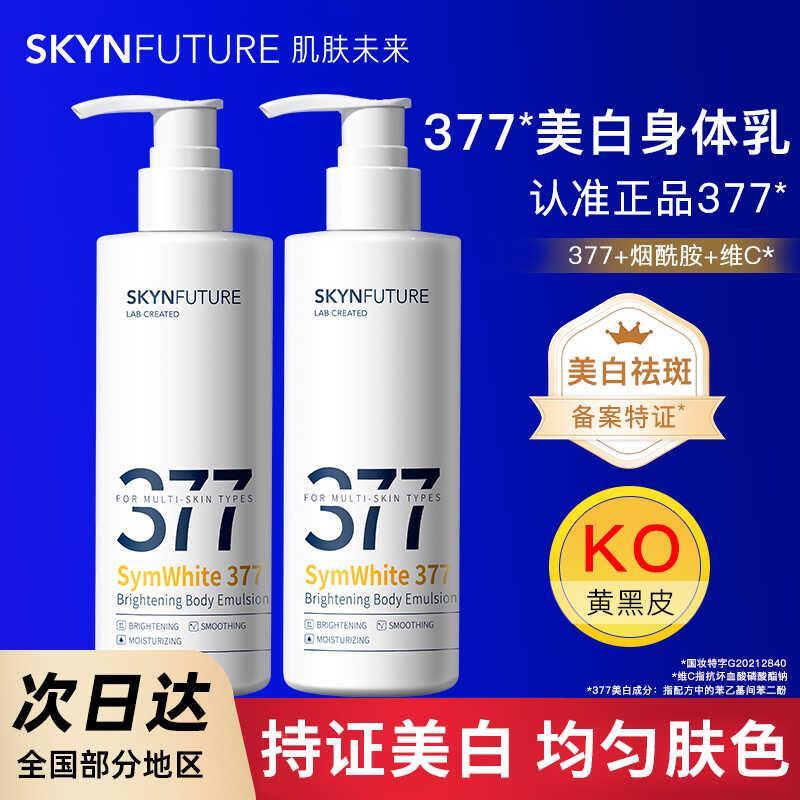 Skin Future 377 Body Lotion Làm trắng dưỡng ẩm Dưỡng ẩm Thuốc lá Niacinamide Essence Trang web chính