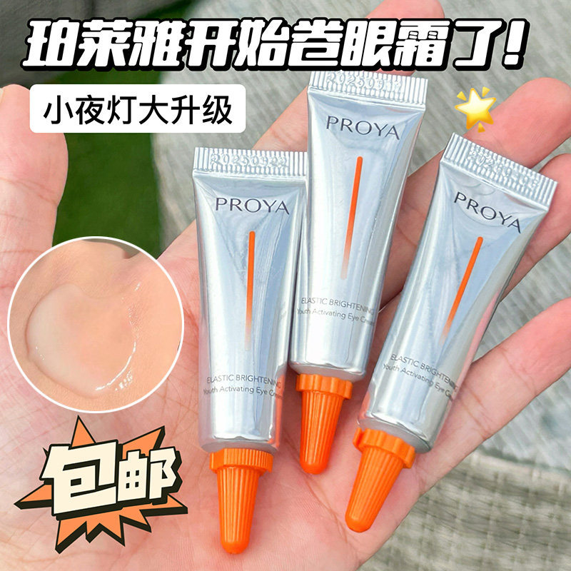 PROYA / PROYA Double Anti-Wrinkle Night Light Eye Cream Fade Fine Lines Eye Circles Brightening Anti