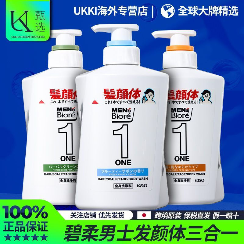 New Product#[Bonded Straight Hair]Biore Men's 3-in-1 Shampoo, Body Wash, and Facial Cleanser from Ja