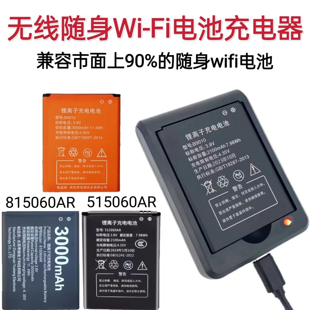 Bộ sạc pin wifi di động Bộ sạc chuyên dụng B9010 505060Ar MG905 815060Ar b803 LKS-20 HDS705060 JYTD5