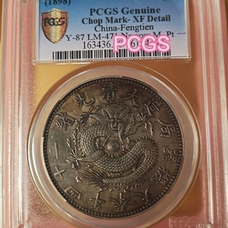 P Pcgs Lá Chắn Vàng Quảng Xu Hai Mươi Bốn Năm Fengtian Máy Móc Làm Một Yuan Bạc Yuan Bạc Đồng Xu Phâ