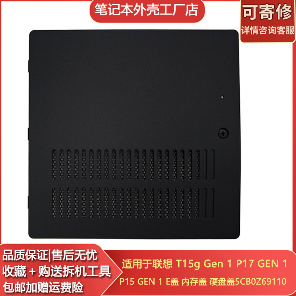 Thích hợp cho Lenovo T15g Gen1 P17 GEN1 P15 GEN1 E Bìa Bộ Nhớ Tấm 5CB0Z69110