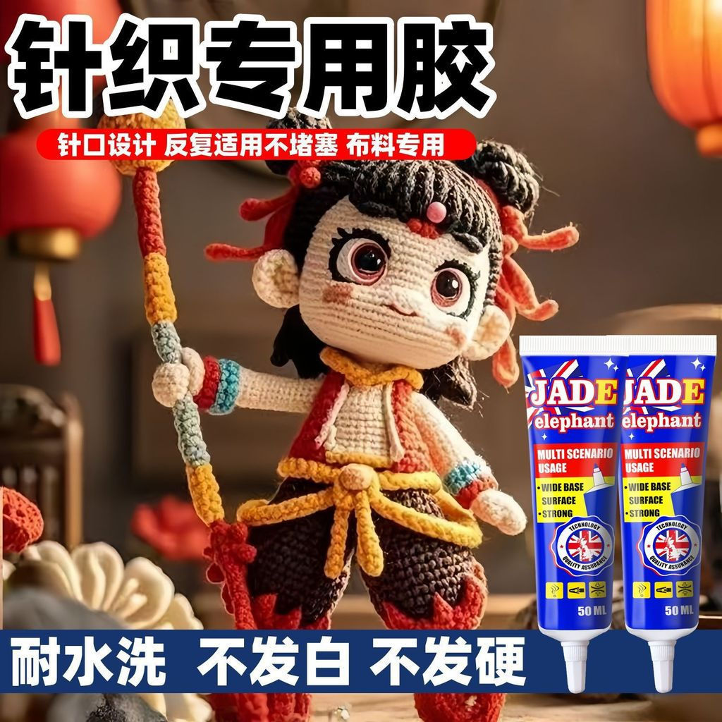 New Product#Crochet Knitting Doll Special Fabric Glue Soft Adhesive diy Crocheted Handmade Dolls Yar
