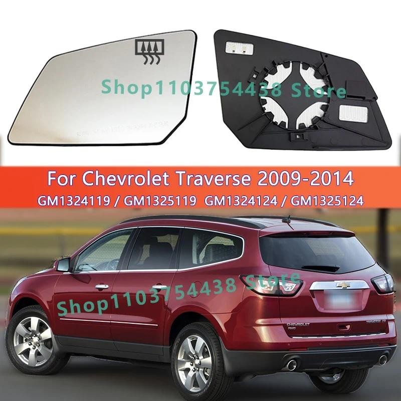 Gương chiếu hậu ngoại thất ô tô Kính cho Chevrolet Traverse 2009 2010 2011 2012 2013 2014 GM1324119 