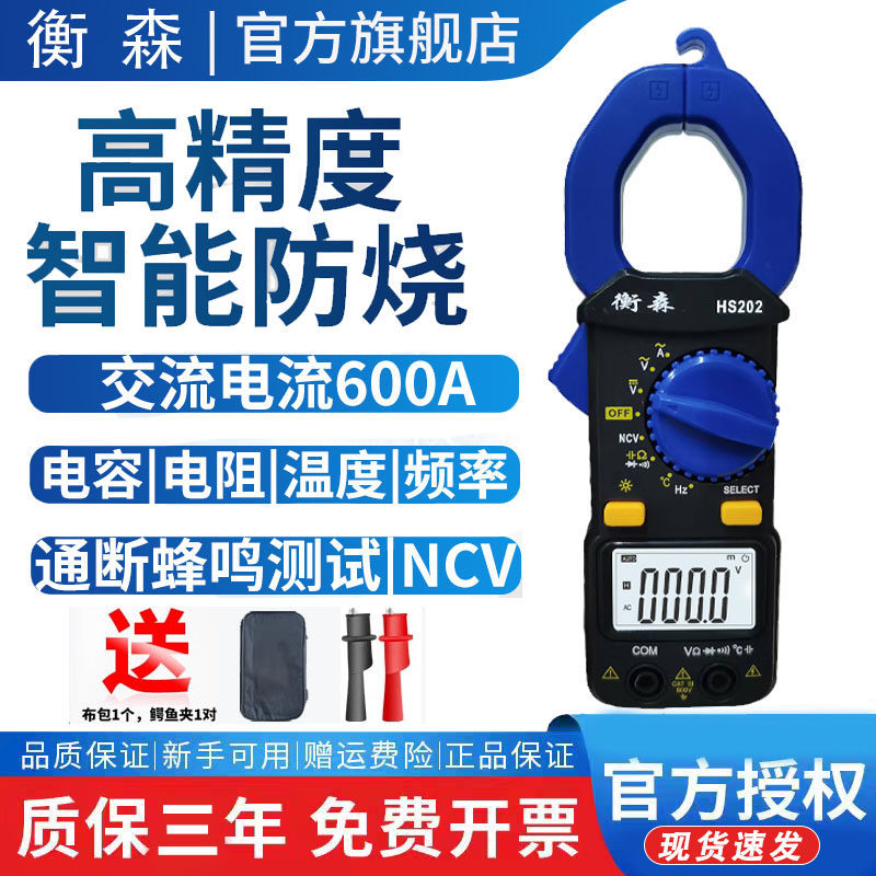 [Ưu tiên] Ampe kế thông minh HS202 Máy đo kẹp kỹ thuật số nhỏ chống cháy chính xác cao Đồng hồ vạn n