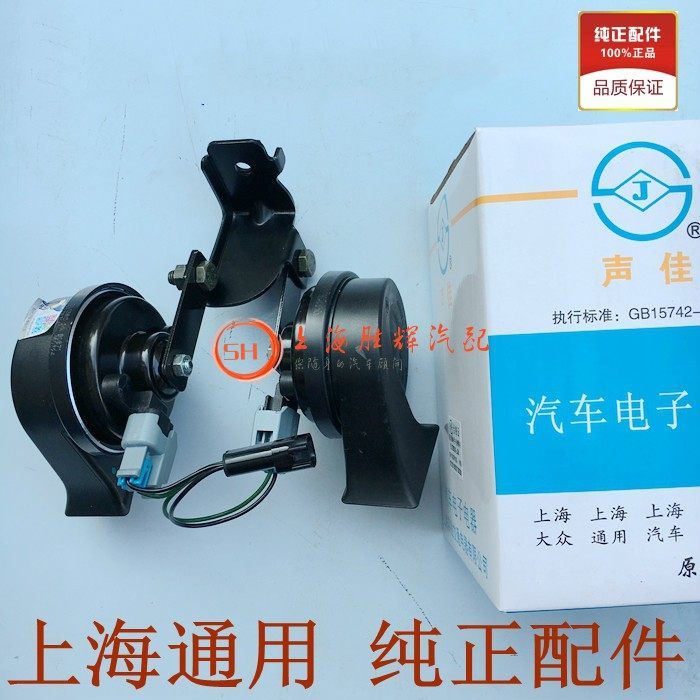 [Ưu đãi đặc biệt] Thích hợp cho Buick New Junway New Jun Yue Car Horn Cruz Yinglang New GL8 Còi Sừng