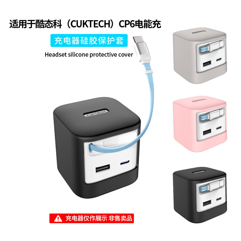 Thích hợp cho CUKTECH CUKTECH CP6 Sạc Năng Lượng Điện Vỏ Bảo Vệ Silicon AD653W Bao Gồm Tất Cả Chống 