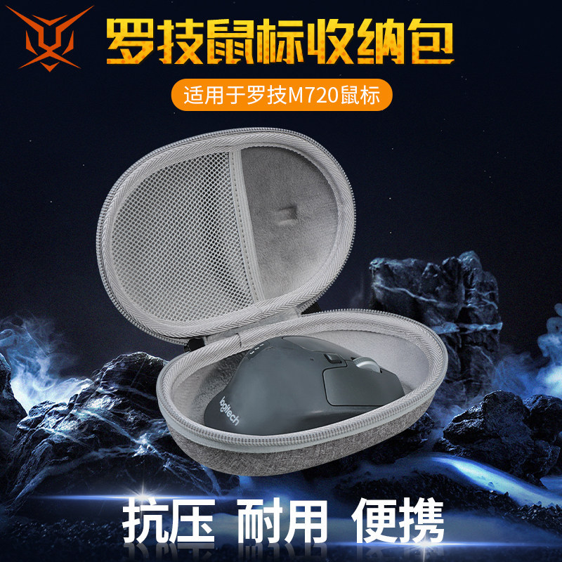 [Nhãn dán chống trượt miễn phí] Túi lưu trữ chuột Logitech M720 chống nén Hộp lưu trữ m720 Túi đựng 