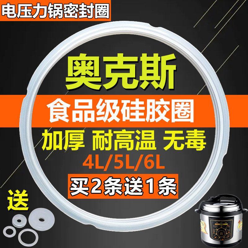 Oaks Đa Năng Điện Áp Nồi Niêm Phong Vòng 5L4L 6L Điện Áp Cao Nồi Cao Cấp Vòng Cao Su Silicon Nắp Nồi