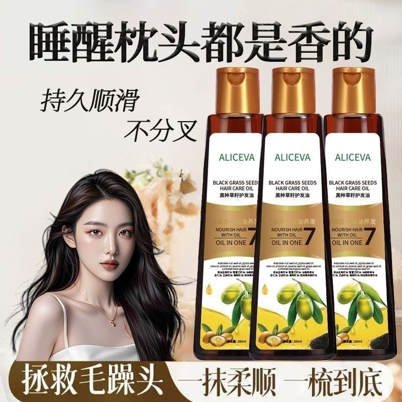 Essential oil for gentle hair care for dry hair7Moisturizing hair oil, buy one get one free, herbal 