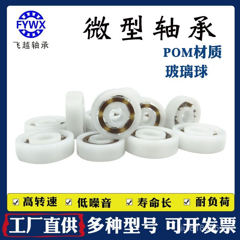 6900 10 * 22 * 6 Vòng bi nhựa thu nhỏ 608 626POM Chất liệu nhựa Vòng bi kỹ thuật 8 * 22 * 7mm LDZQQ