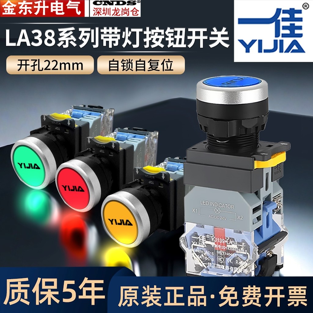 Với công tắc nút nhấn nhẹ 22mm Yijia 24V Tự khóa LA38-11DN / ZS Đặt lại 220V Khởi động nguồn Mô-men 
