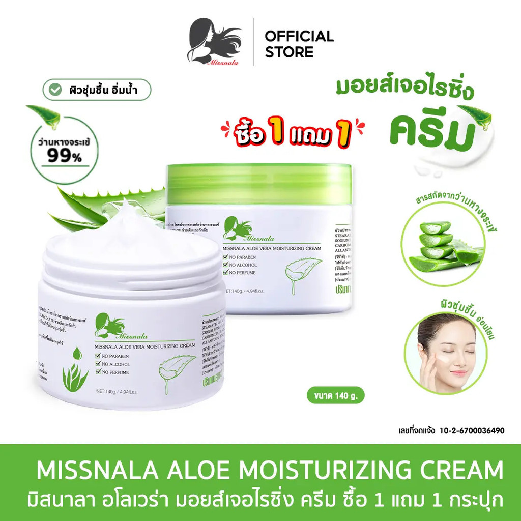 Kem dưỡng ẩm lô hội Missnala, kem dưỡng da mặt lô hội, cung cấp độ ẩm. Chăm sóc da lô hội cho da mặt