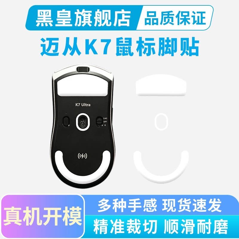 Từ K7 Miếng Dán Chân Chuột k7 ultra Ice Phiên Bản Teflon Foot Pad Arc Edge Tốc Độ Chơi Game Mịn Thay