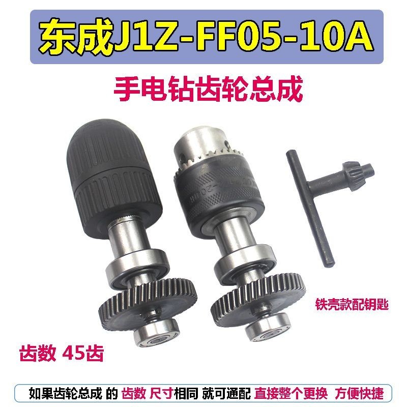 Thích hợp cho Dongchen J1Z-FF05-10A Máy khoan điện cầm tay Đầu ra Trục khoan Chuck Mang Phụ kiện lắp