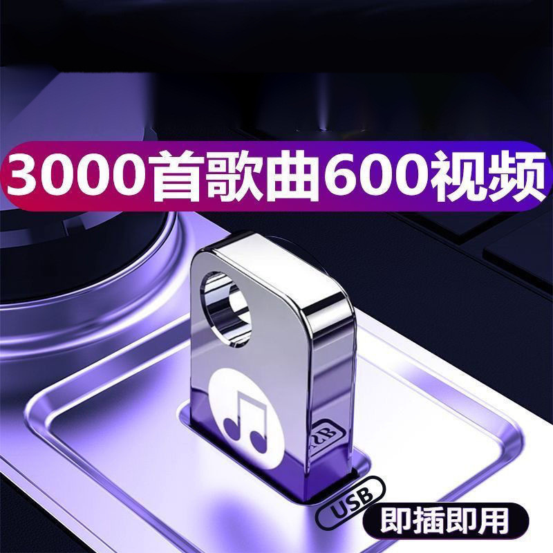 Hot Songs DJ Car U Disk Internet Danh sách phổ biến dj Bài hát chọn lọc MP3 / 4 Đĩa Flash nhạc / 1.7