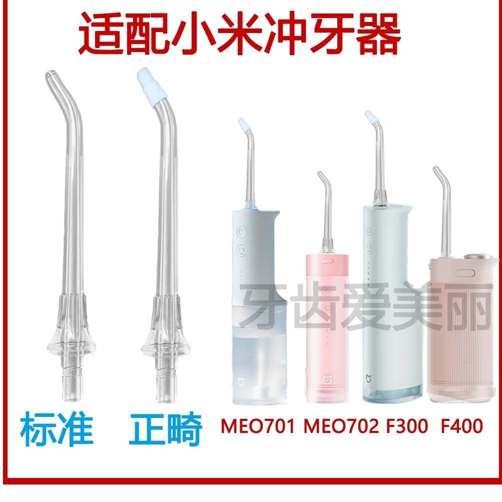 New Product#Compatible with Xiaomi Oral Irrigator Standard Orthodontic Nozzle Spray Head F300 F400 M