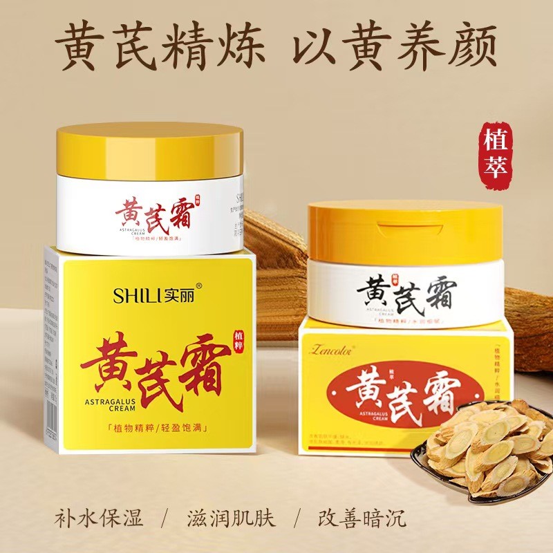 Premium In-Stock#Zhengcai70g Astragalus Cream Hydrating and Moisturizing Classic Domestic Skincare A