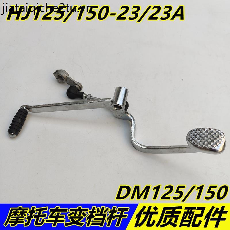 Thích hợp cho Haojue Yishuang DM / HJ125-23 / HJ150-23A Xe Máy Cần Số Cần Số Cần Số Cần Số