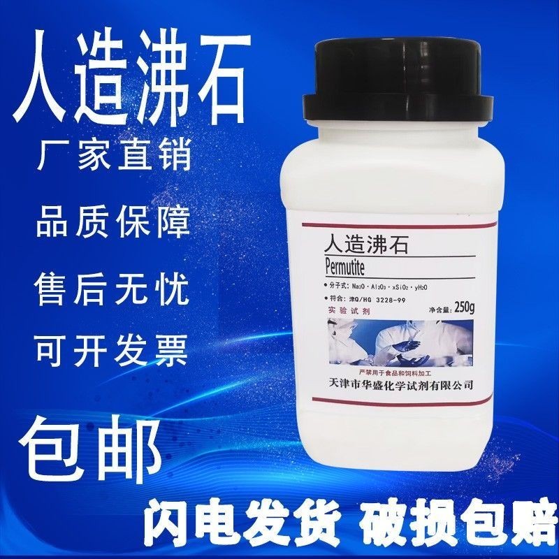 Hạt Zeolite nhân tạo LR250g Bột Zeolite tổng hợp Thuốc thử hóa học Vật tư phòng thí nghiệm Nguyên li