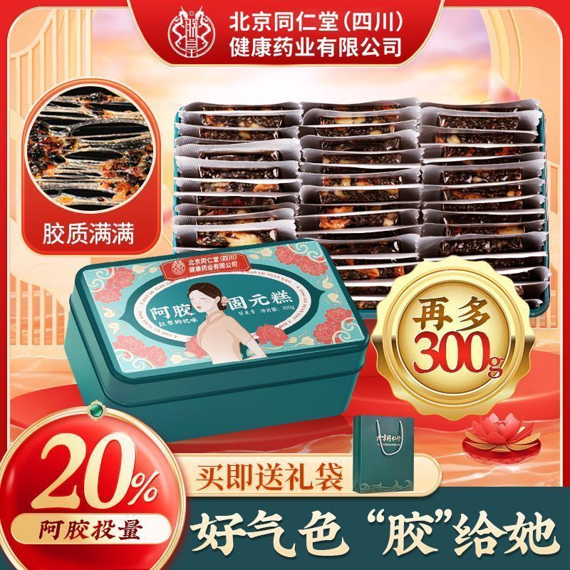 Ejiao Guyuan Bánh 300g Tonic Blood Instant Ejiao Bánh Chính Hãng Cao Cấp Người Cao Cấp Quà Tặng Nữ 1